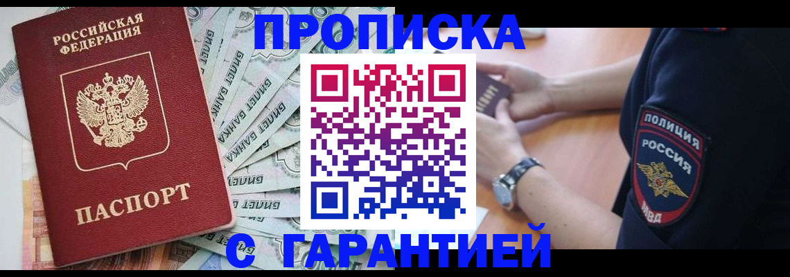 прописка для работы в Лянторе