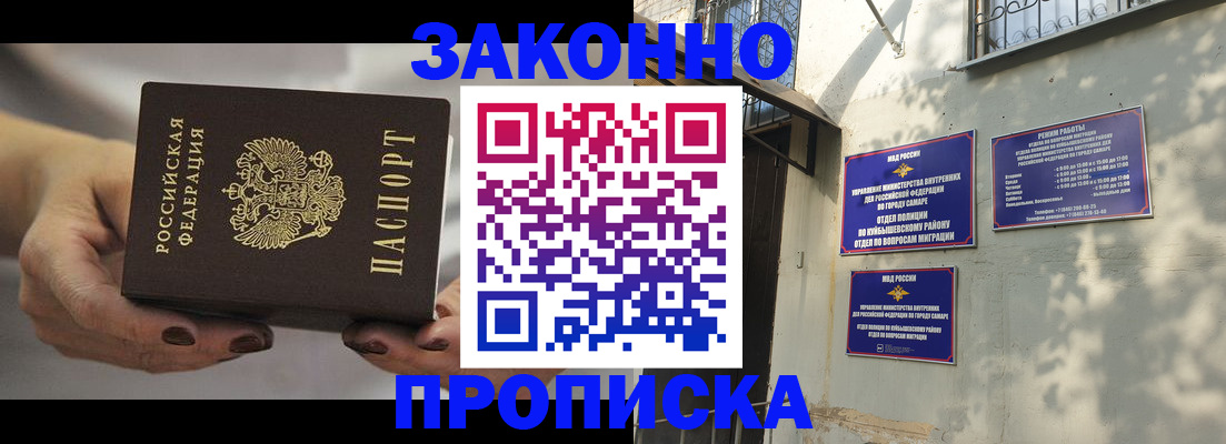 прописка законно в Лянторе